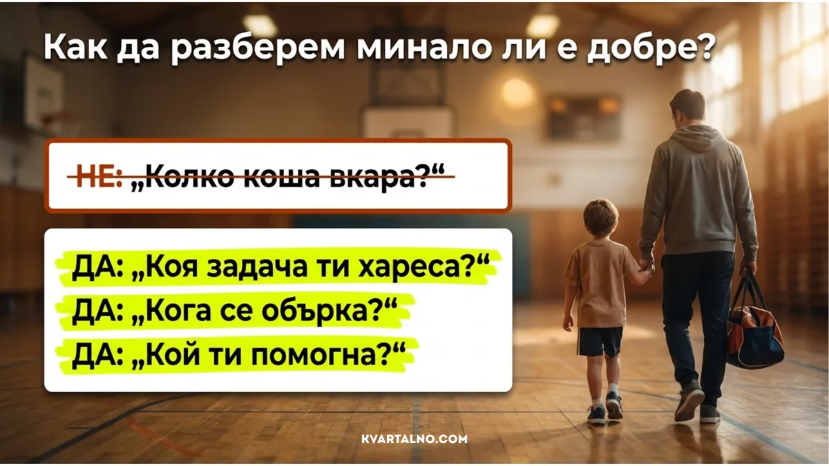 Подходящи въпроси към детето след първата баскетболна тренировка